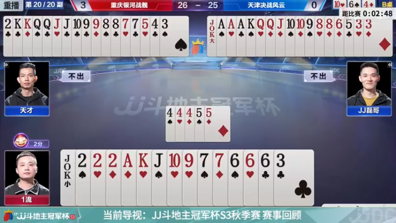 【2021-11-18 00点场】JJ斗地主官方：经典战役回顾 488743