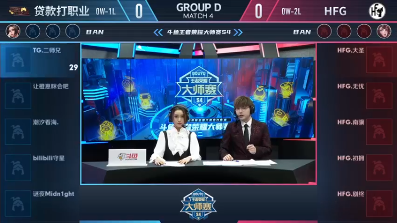 【大师赛S4】-小组赛11.18-贷款打职业 vs HFG  第1局
