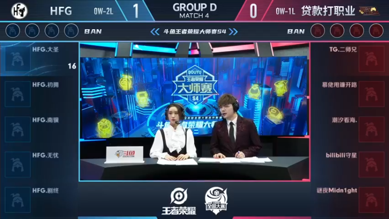 【大师赛S4】-小组赛11.18-贷款打职业 vs HFG  第2局