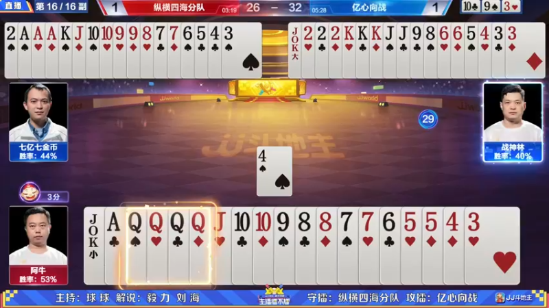 【2021-11-18 21点场】JJ斗地主官方：高手驾到-主播擂不擂
