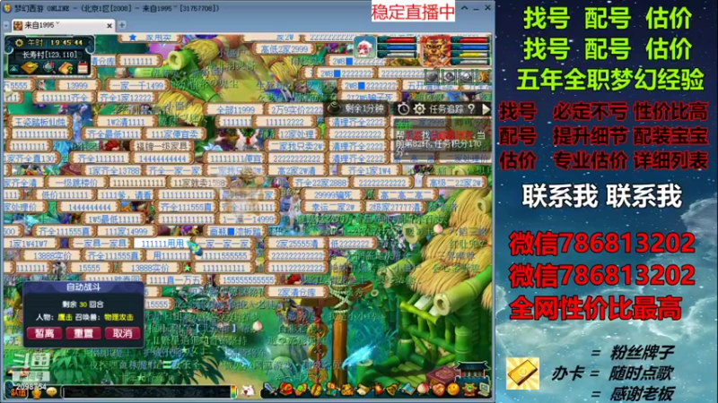 【2021-11-17 19点场】来自1995：找号主播。估号配号就是专业