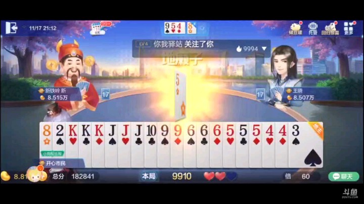 1117特辑，两家超级大战，开局三带一被仨A顶住之后下家回单，上家顶的太松把10过掉，然后又把2过掉了见了大小王，最后9张倒咖啡这时候六个K四带二直接封顶