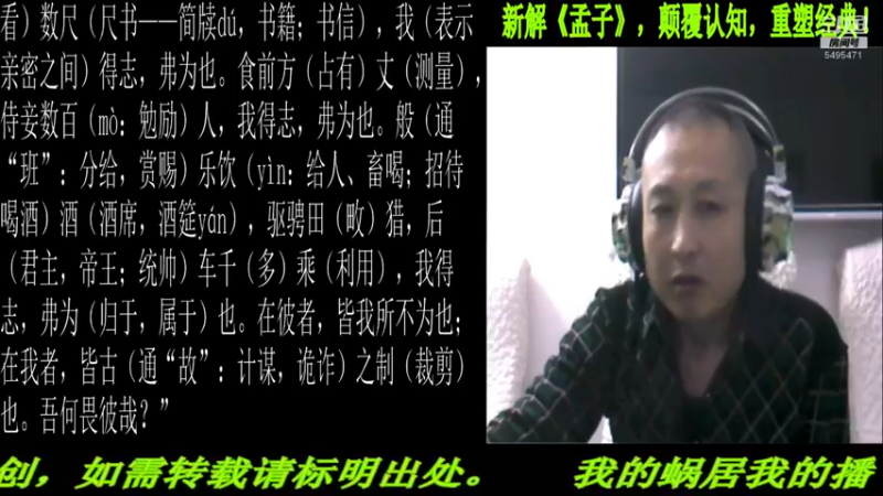 【2021-11-18 22点场】匡老师教育修身话题：新解《孟子》颠覆认知重塑经典！