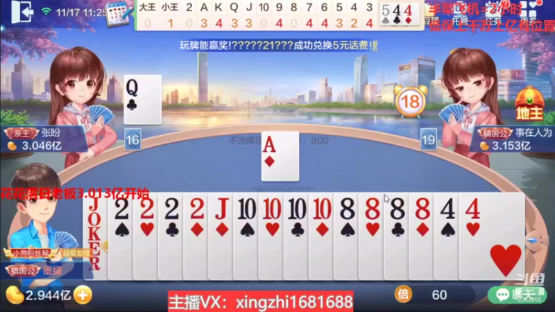 【2021-11-17 11点场】灬幸之斗地主灬：巅峰赛赛季！封顶500万！刺激的源泉！