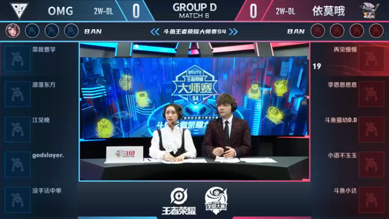 【大师赛S4】-小组赛11.18-OMG vs 依莫哦 第1局