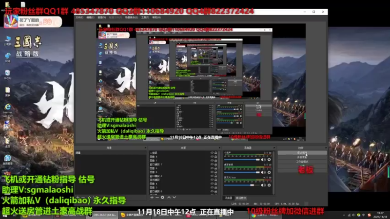 【2021-11-18 19点场】三国马老师：晚上8点正在直播