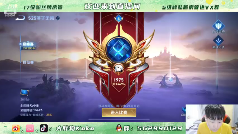 【2021-11-18 16点场】大胖狗koko：金禅 冲击国服 不睡觉战斗