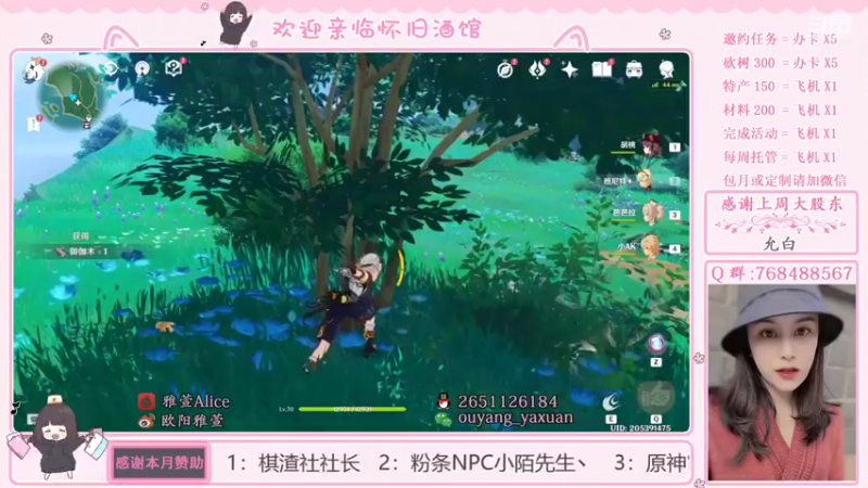 【2021-11-16 17点场】欧阳雅萱：原神家政服务