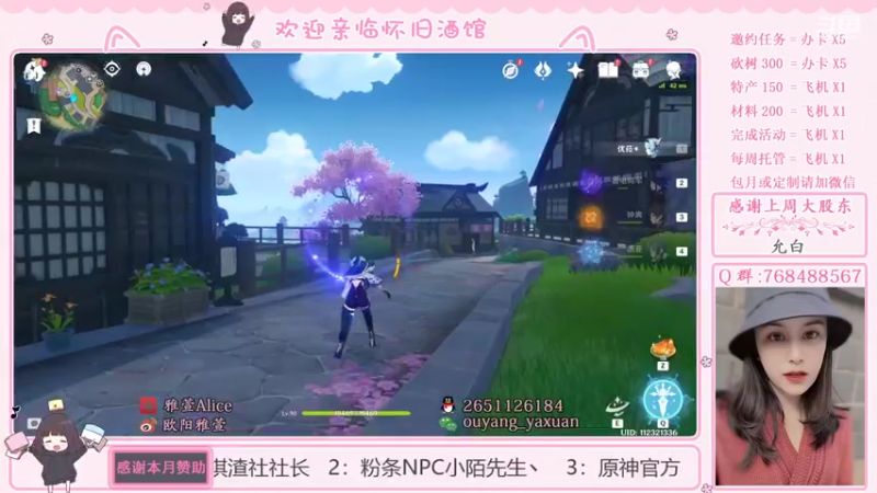 【2021-11-16 23点场】欧阳雅萱：原神家政服务