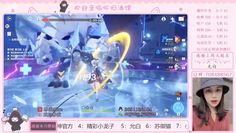【2021-11-16 21点场】欧阳雅萱：原神家政服务