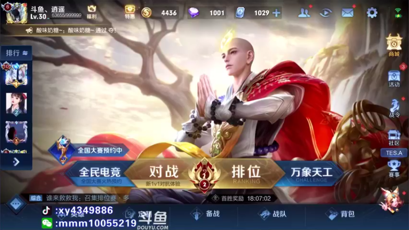 【2021-11-18 19点场】逍遥小诸葛丶：全网首位国服金蝉 冲第一！