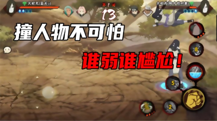 【ice秋风】撞人物不可怕，谁弱谁尴尬！
