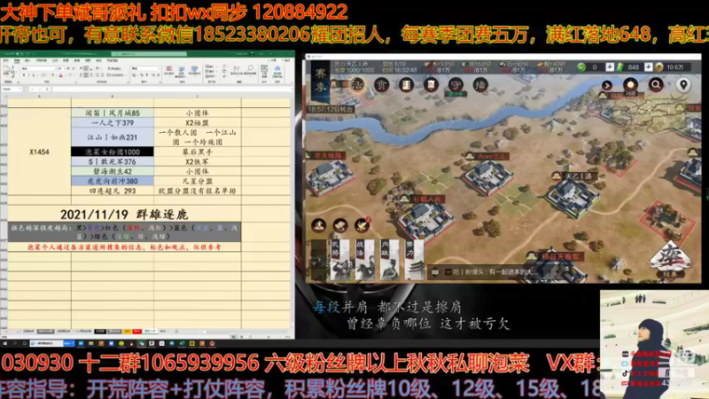 【2021-11-18 16点场】我就是泡菜：今天是群雄逐鹿分区啊