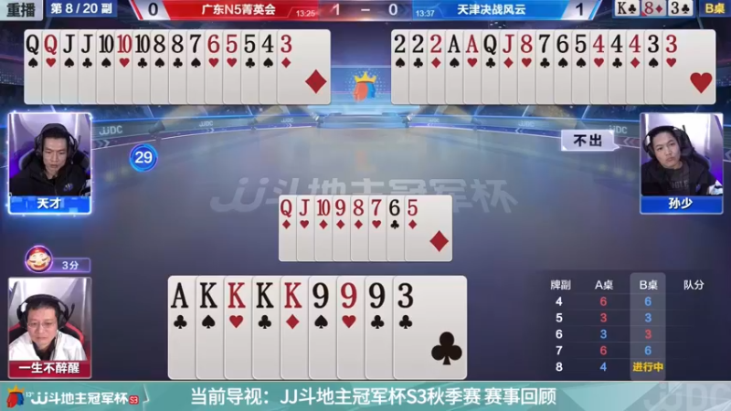 【2021-11-18 08点场】JJ斗地主官方：经典战役回顾 488743