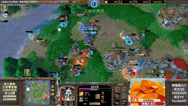 【魔兽争霸】大帝LioN的精彩时刻 20211118 08点场