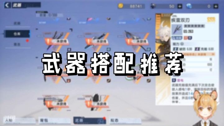 【幻塔】武器搭配推荐