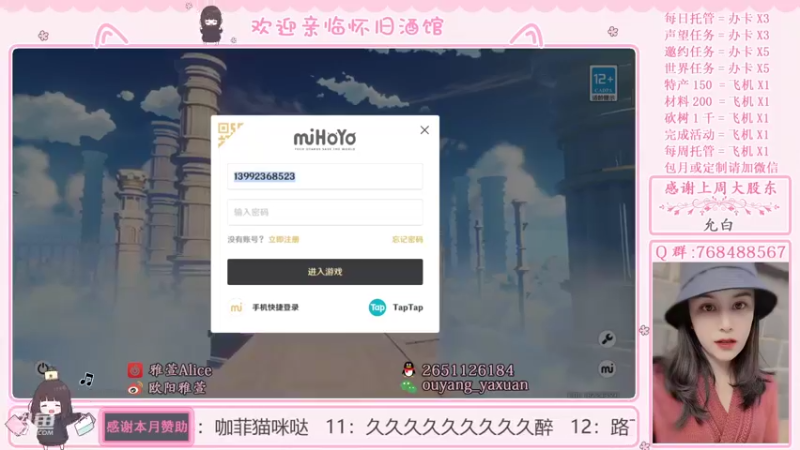 【2021-11-17 12点场】欧阳雅萱：原神家政服务