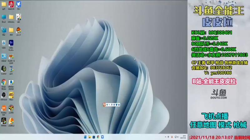 【2021-11-18 20点场】皮皮拉3004O1：皮皮拉:样样精通的神！