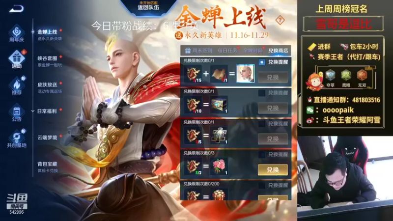 【2021-11-18 09点场】王者荣耀亦小钢丶：【阿雪讲堂】国服第一猴子，带粉五排有位！