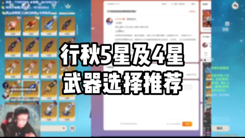 【原神】行秋5星及4星武器选择推荐