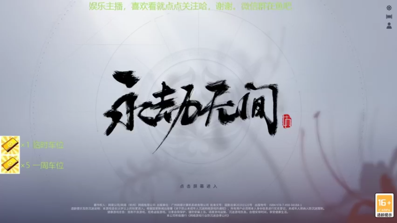 【永劫无间】竹子真菜啊的精彩时刻 20211117 22点场