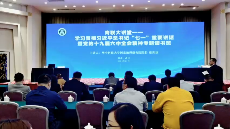 【2021-11-18 13点场】青春湖北：青联大讲堂