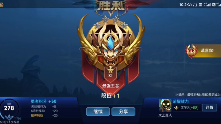 第一次上荣耀，真的会慢慢的成就感，每打一局都很紧张