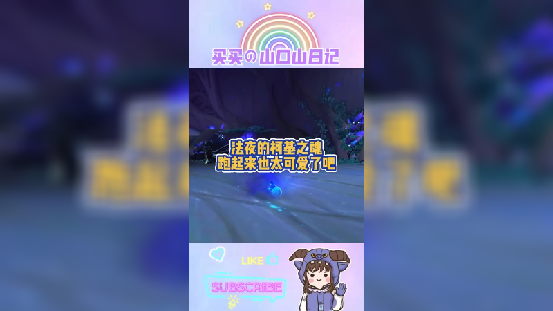 法夜的柯基之魂也太可爱了叭