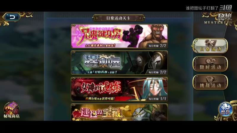 梦战手游日常关卡