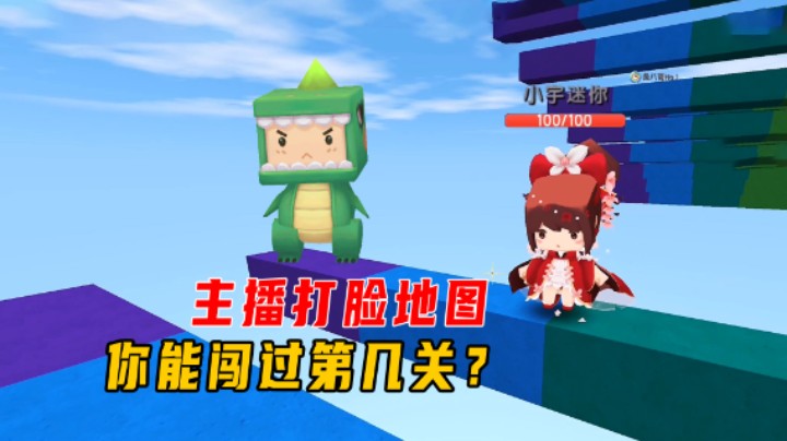 迷你世界：主播打脸地图！小墨第三关就投降，你能闯过第几关？