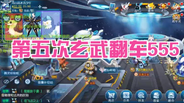 第五次挑战玄武，巴斯特激励且聪明呀没办法