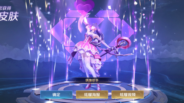 恭喜获得新皮肤哈哈