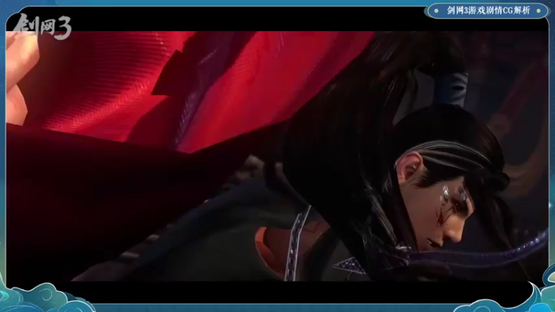 【2021-11-18 16点场】剑网3官方直播：剑网3北天药宗：剧情CG解析