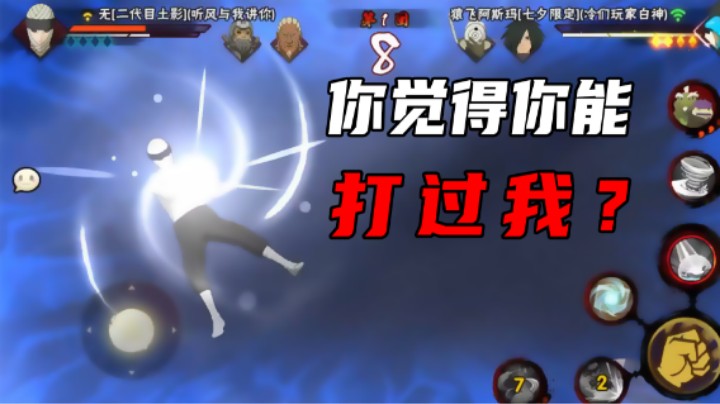 【名超】你觉得你能打过我？