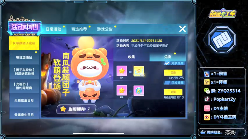 【2021-11-18 18点场】DY主演：7点看比赛 有单挑表演哦
