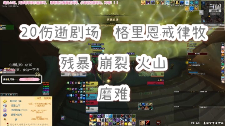 20伤势剧场  格里恩戒律牧