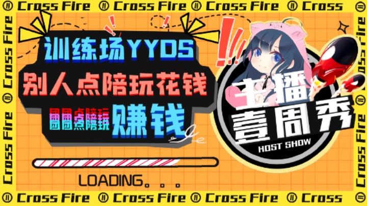 团团一周秀：我就是训练场yyds！