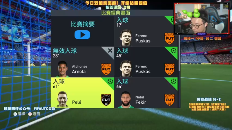 【2021-11-17 21点场】COCO花式FIFA：今日双倍亲密度！