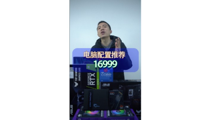 这台电脑你们都可以拥有它，就是ROG全家桶（12700KF+Z690-PLUS+3070TI）