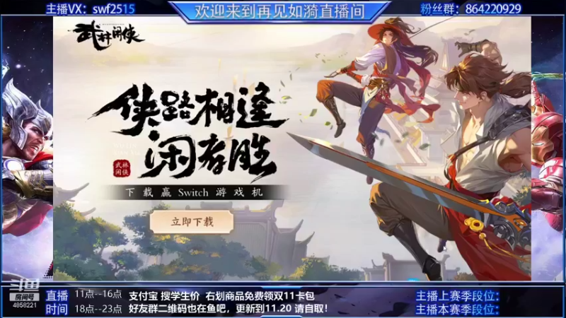 【2021-11-18 17点场】再見如漪：晚上七点直播赛事 72进36
