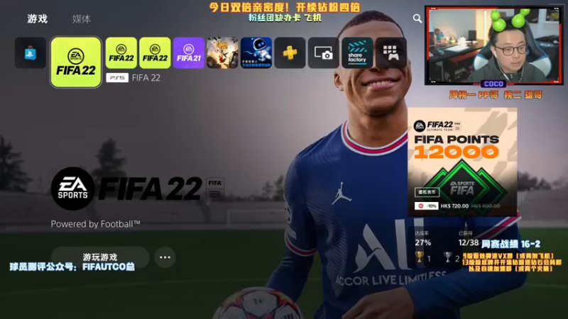 【2021-11-17 17点场】COCO花式FIFA：今日双倍亲密度！