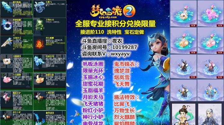 梦幻西游-最快兑换帆板！