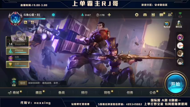 【2021-11-17 22点场】心星丶RJ：最强上单 杰斯
