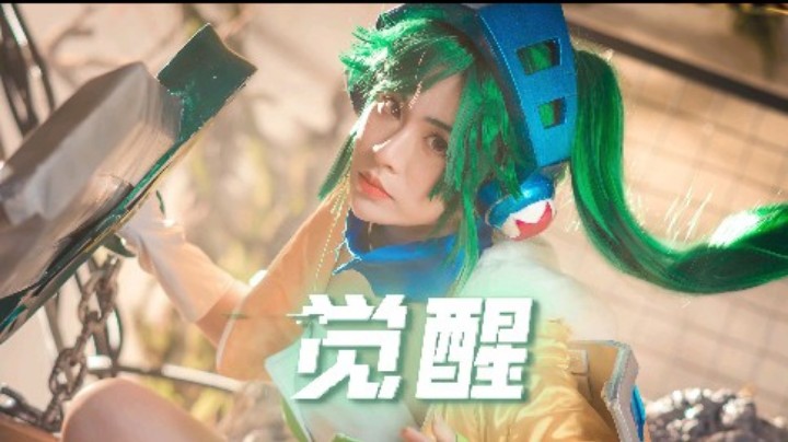 【官方MV】诺克萨斯公主携剑归来！断剑重铸，锐雯《觉醒》！