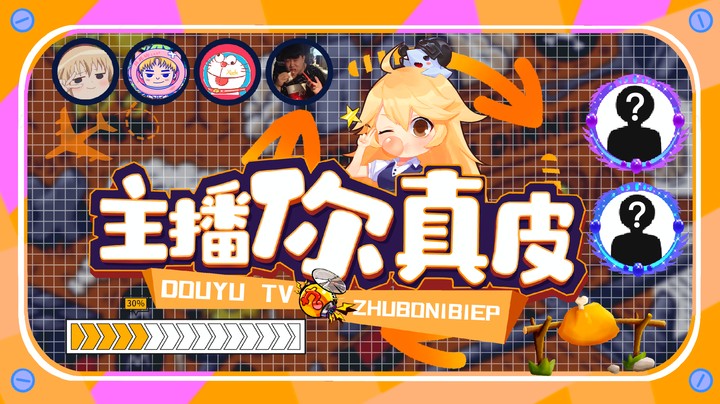 【主播你真皮02】团团：快来抗我！队友：不行 好快的流法