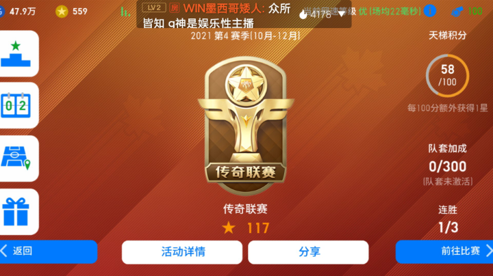 直播回放 传奇15连胜