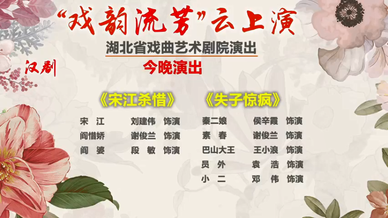【2021-11-12 19点场】湖北省戏曲艺术剧院：湖北省戏曲艺术剧院的直播间