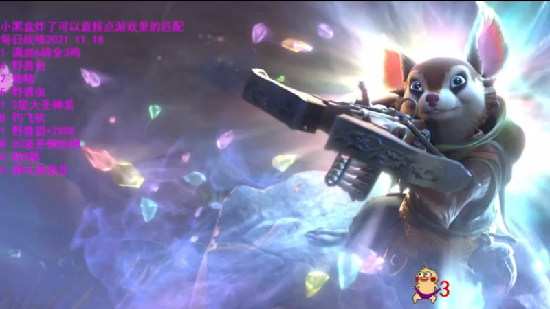 【2021-11-19 10点场】拾年丶老鼠哥：明天·温泉·快乐·舒适·还有鸽子