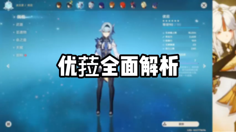 【原神】优菈全面解析