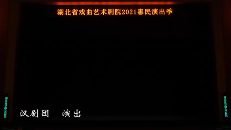 【2021-11-14 14点场】湖北省戏曲艺术剧院：湖北省戏曲艺术剧院的直播间
